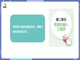 【川教版】六下信息技术 2.1《垃圾的收集》（课件+教案）