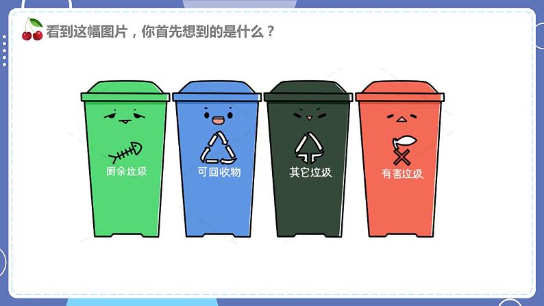 【川教版】六下信息技术 2.2《垃圾的识别》第1课时（课件+教案）03