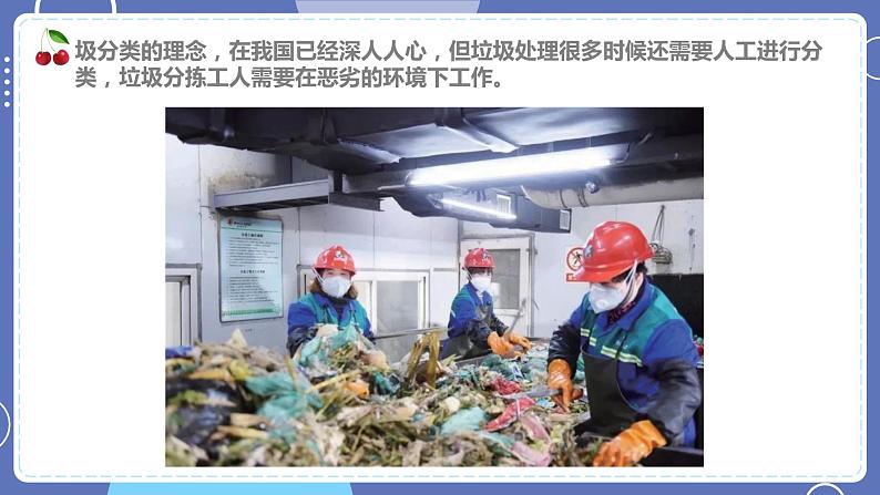 【川教版】六下信息技术 2.2《垃圾的识别》第1课时（课件+教案）04