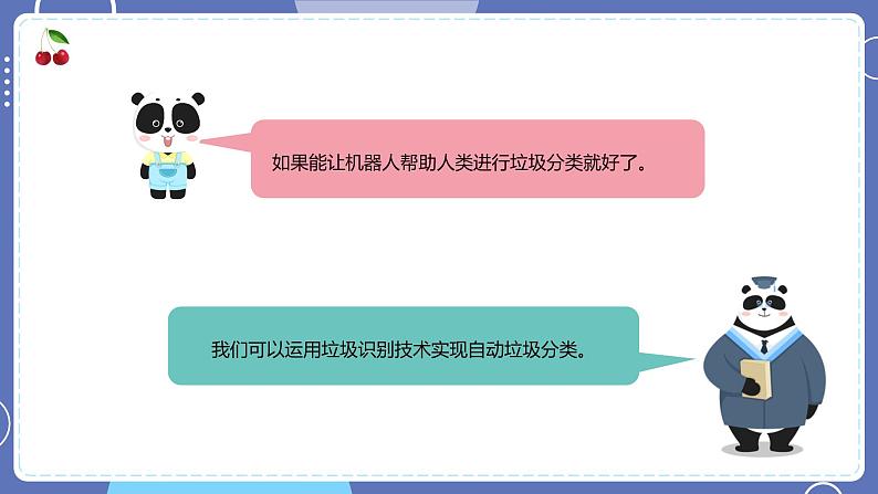 【川教版】六下信息技术 2.2《垃圾的识别》第1课时（课件+教案）05