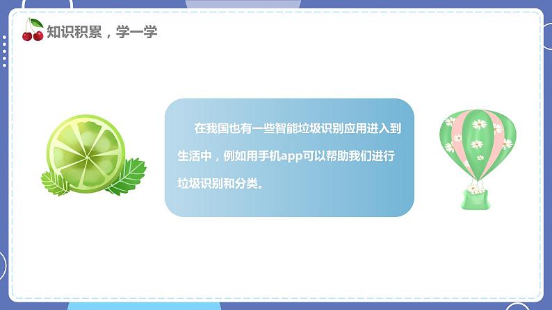 【川教版】六下信息技术 2.2《垃圾的识别》第1课时（课件+教案）08