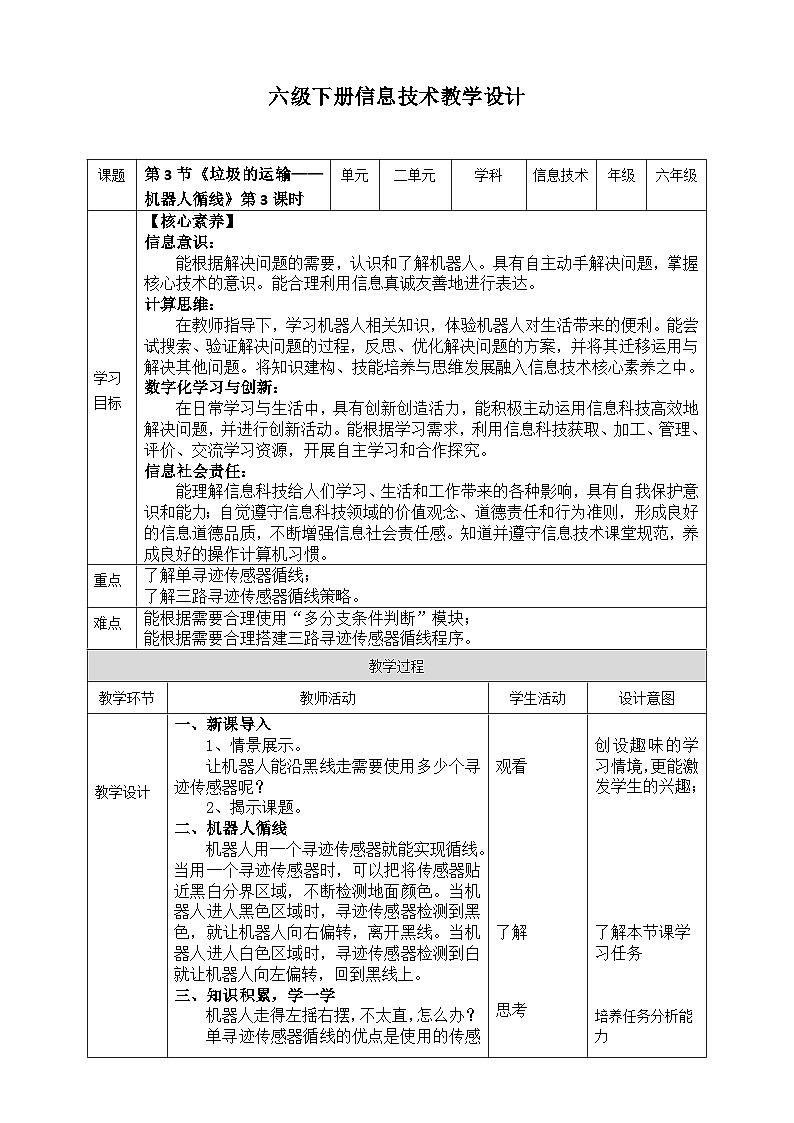 【新课标】六年级下册信息技术2.3《垃圾的运输》第3课时川教版第1页