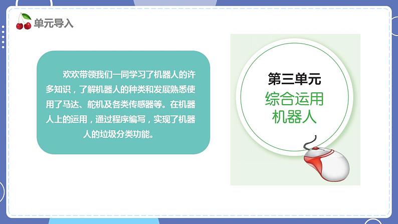 六年级下册信息技术3.1《完成垃圾运输任务》川教版第2页