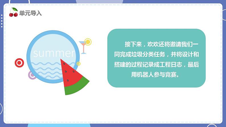 六年级下册信息技术3.1《完成垃圾运输任务》川教版第3页