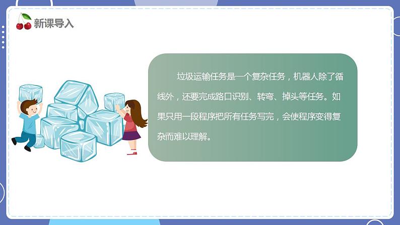 六年级下册信息技术3.1《完成垃圾运输任务》川教版第4页