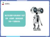 【川教版】六下信息技术 3.1《完成垃圾运输任务》（课件+教案）