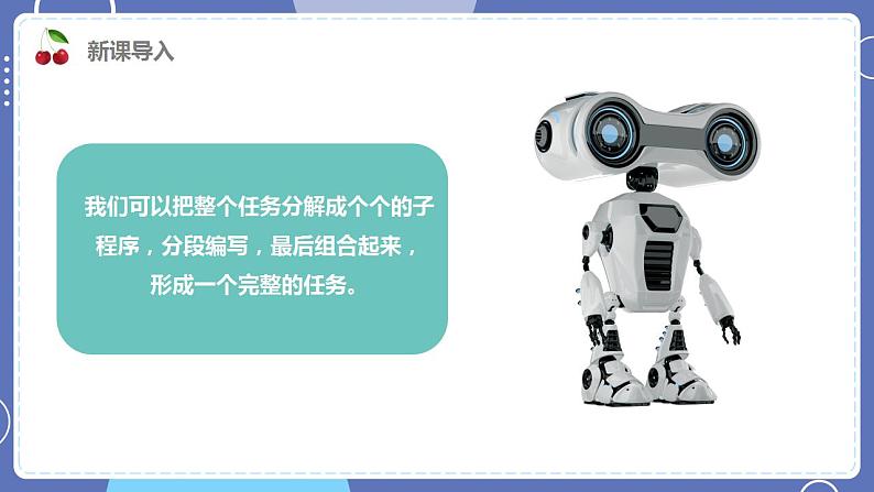 六年级下册信息技术3.1《完成垃圾运输任务》川教版第5页