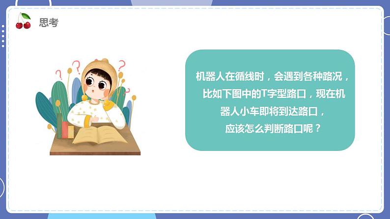 六年级下册信息技术3.1《完成垃圾运输任务》川教版第6页