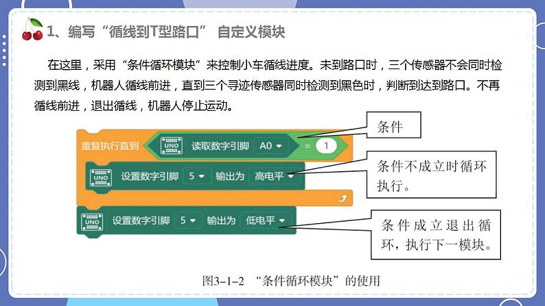 六年级下册信息技术3.1《完成垃圾运输任务》川教版第8页
