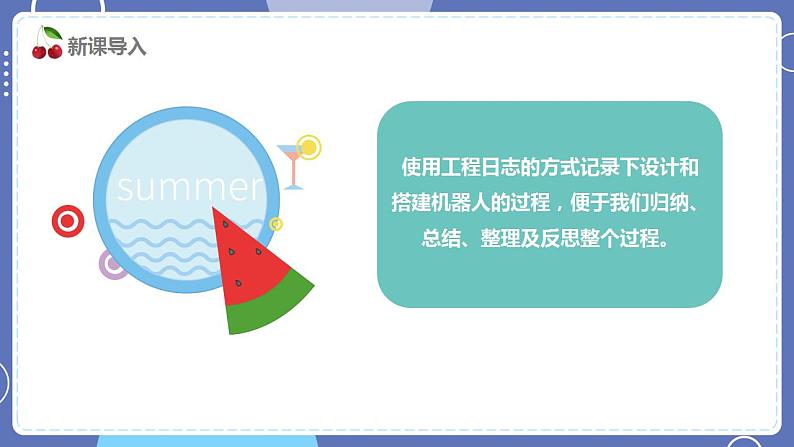 六年级下册信息技术3.2《机器人工程日志》川教版第2页