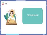【川教版】六下信息技术 3.2《机器人工程日志》（课件+教案）