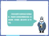 【川教版】六下信息技术 3.2《机器人工程日志》（课件+教案）