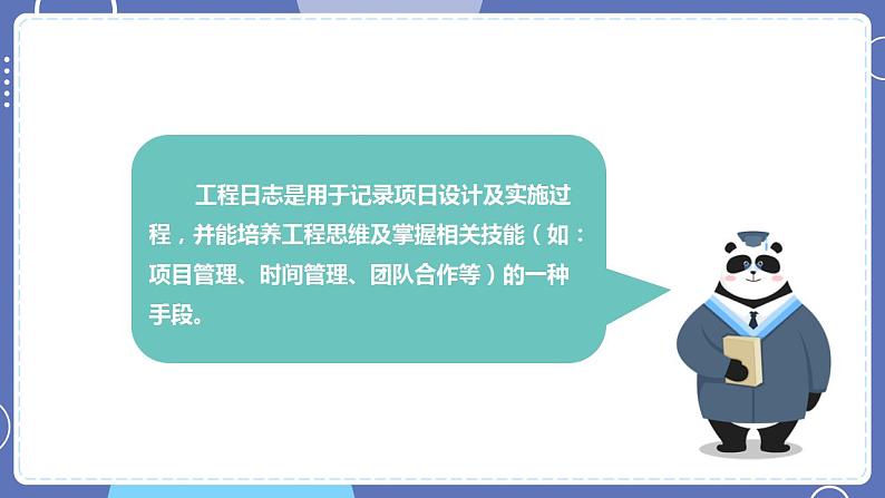 六年级下册信息技术3.2《机器人工程日志》川教版第4页