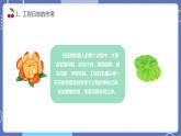【川教版】六下信息技术 3.2《机器人工程日志》（课件+教案）