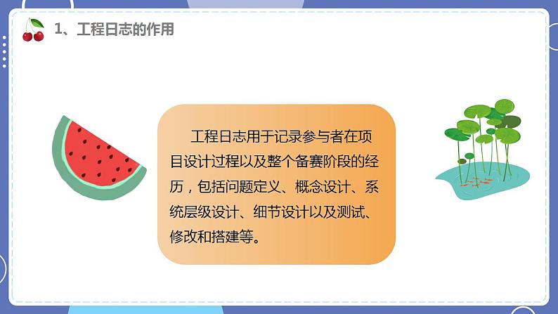 六年级下册信息技术3.2《机器人工程日志》川教版第7页