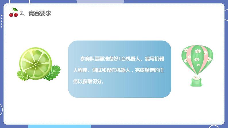 六年级下册信息技术3.3《校园机器人垃圾分类赛》川教版第6页