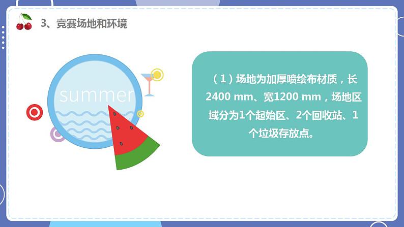 六年级下册信息技术3.3《校园机器人垃圾分类赛》川教版第8页