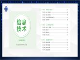 【川教版】五下信息技术  1.1《认识三维设计》课件+教案
