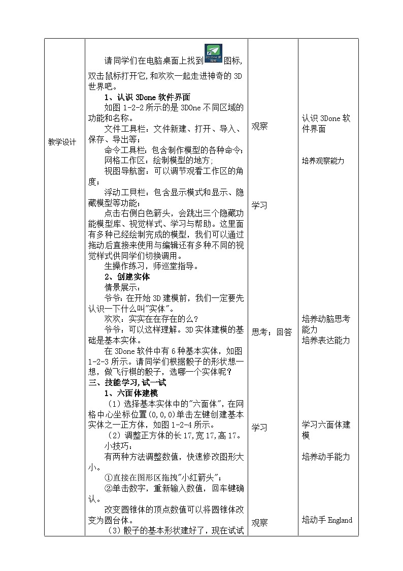 五年级下册信息技术1.2《体验三维设计》川教版第2页