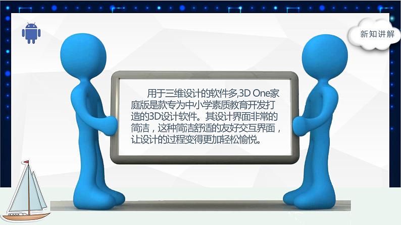 五年级下册信息技术1.2《体验三维设计》川教版第5页