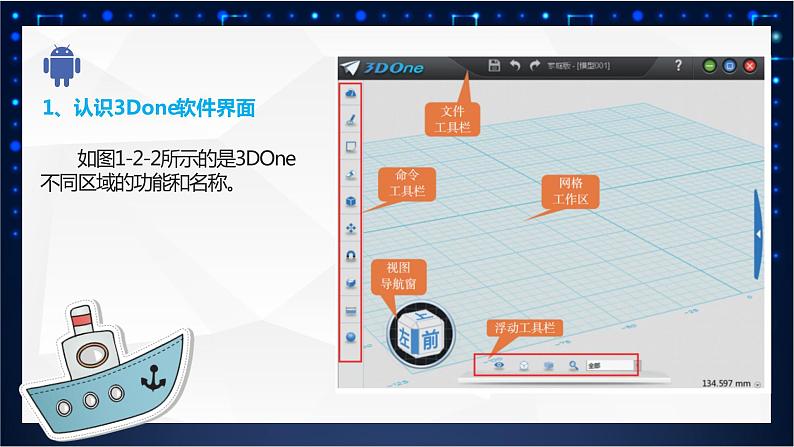 五年级下册信息技术1.2《体验三维设计》川教版第7页