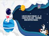 【川教版】五下信息技术  1.3《三维设计圆我的航天梦》课件+教案