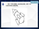 【川教版】五下信息技术  1.3《三维设计圆我的航天梦》课件+教案