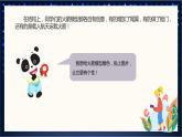 【川教版】五下信息技术  1.4《美化模型》课件+教案