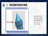 【川教版】五下信息技术  1.4《美化模型》课件+教案