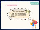 【川教版】五下信息技术  1.4《美化模型》课件+教案