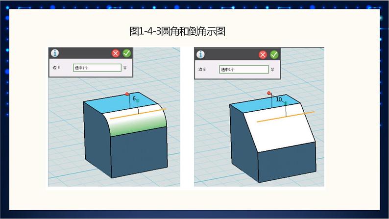 五年级下册信息技术1.4《美化模型》川教版第6页