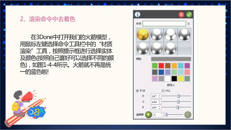 五年级下册信息技术1.4《美化模型》川教版第7页