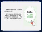 【川教版】五下信息技术  2.1《初识人工智能》课件+教案
