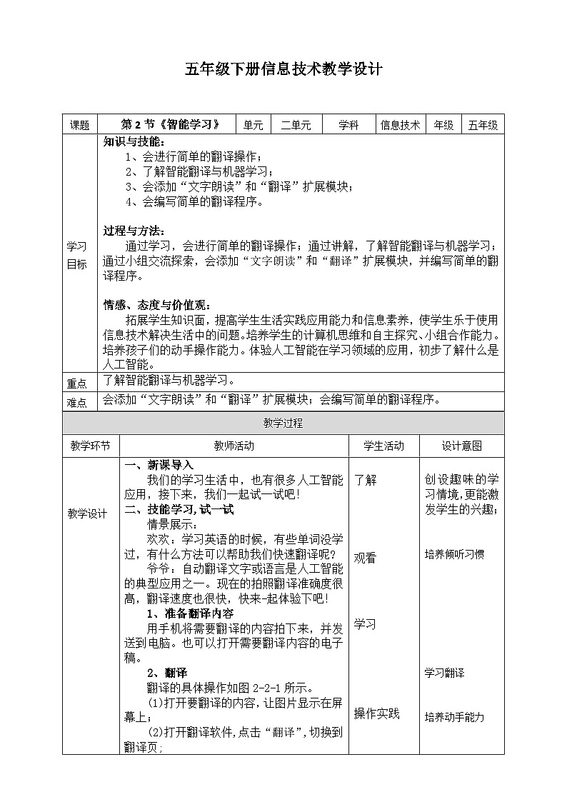 【川教版】五下信息技术  2.2《智能学习》课件+教案01