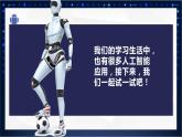 【川教版】五下信息技术  2.2《智能学习》课件+教案