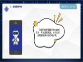 【川教版】五下信息技术  2.2《智能学习》课件+教案