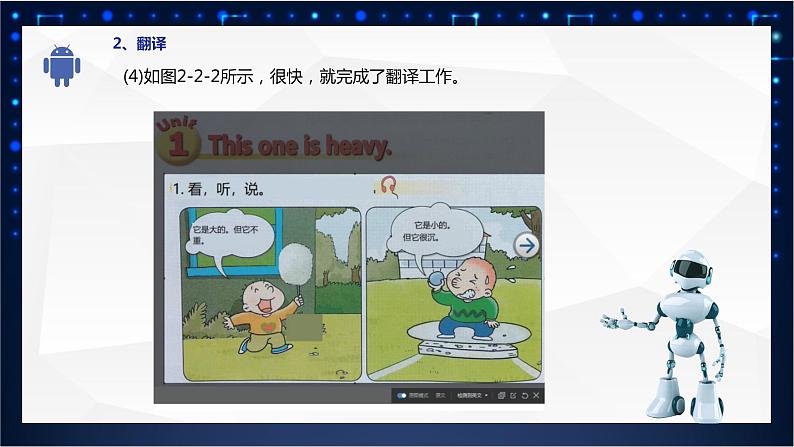 【川教版】五下信息技术  2.2《智能学习》课件+教案07