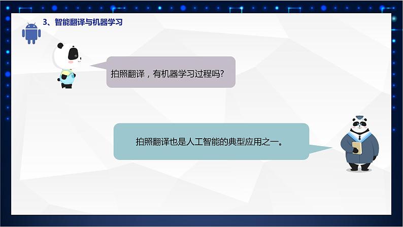 【川教版】五下信息技术  2.2《智能学习》课件+教案08