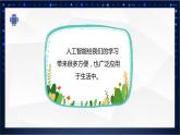 【川教版】五下信息技術(shù)  2.3《智能生活》課件+教案