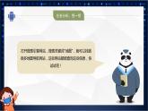【川教版】五下信息技術(shù)  2.3《智能生活》課件+教案