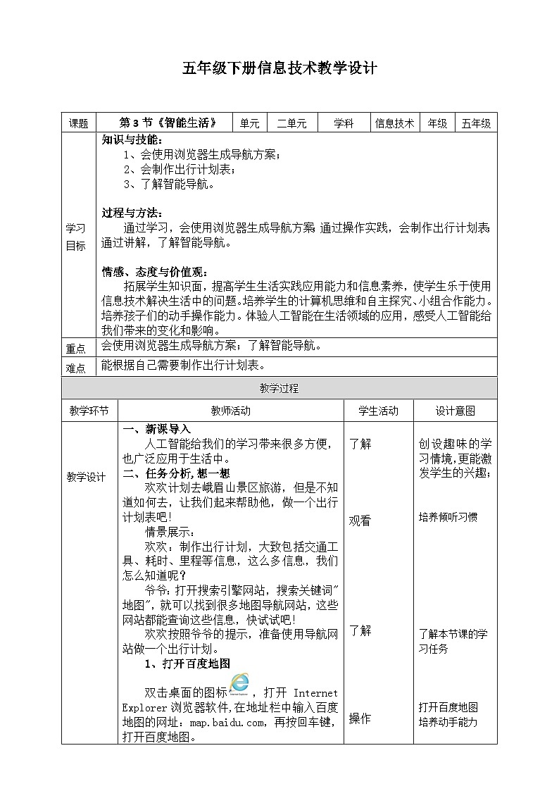 【川教版】五下信息技术  2.3《智能生活》课件+教案01