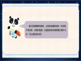 【川教版】五下信息技术  2.4《综合应用》课件+教案