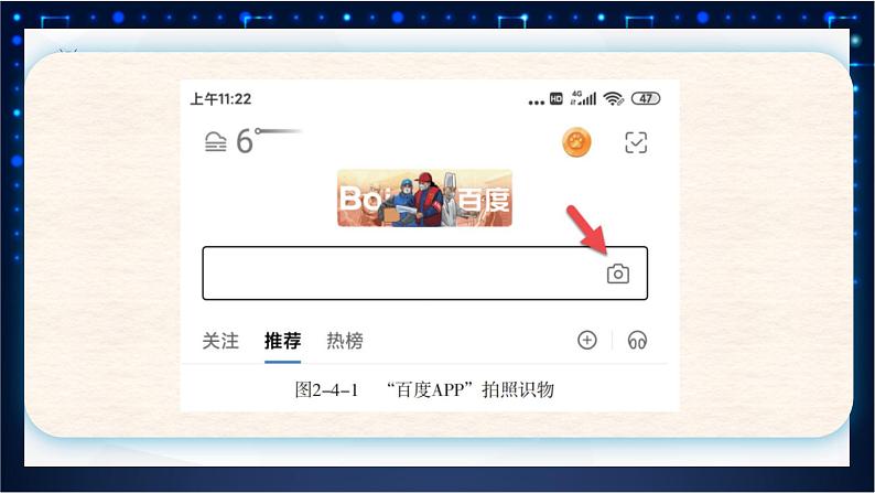 【川教版】五下信息技术  2.4《综合应用》课件+教案08