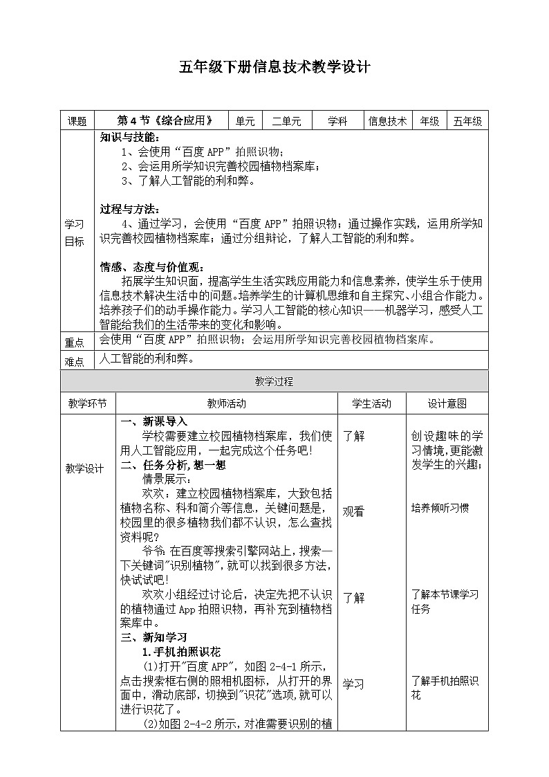 【川教版】五下信息技术  2.4《综合应用》课件+教案01