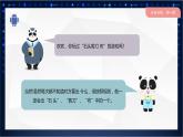 【川教版】五下信息技术  3.4《随机抽取器》课件+教案