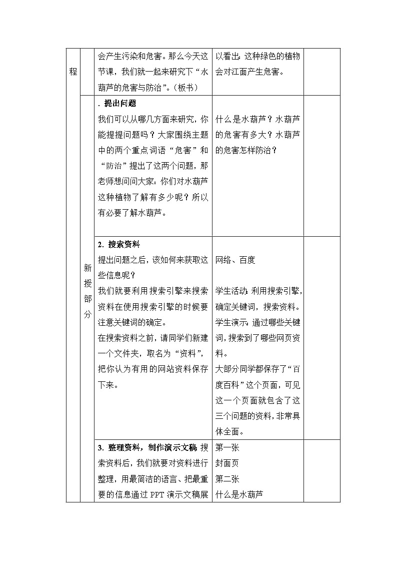 【大单元整体教学】浙教版（广西） 小学信息技术 第四册（供六年级使用） 第9课 综合任务：身边的学问  教案第2页