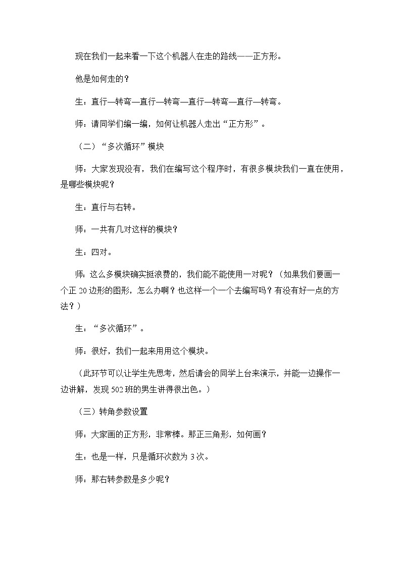 【大单元整体教学】浙教版（广西） 小学信息技术 第四册（供六年级使用） 第13课 机器人画正多边形 教案第2页