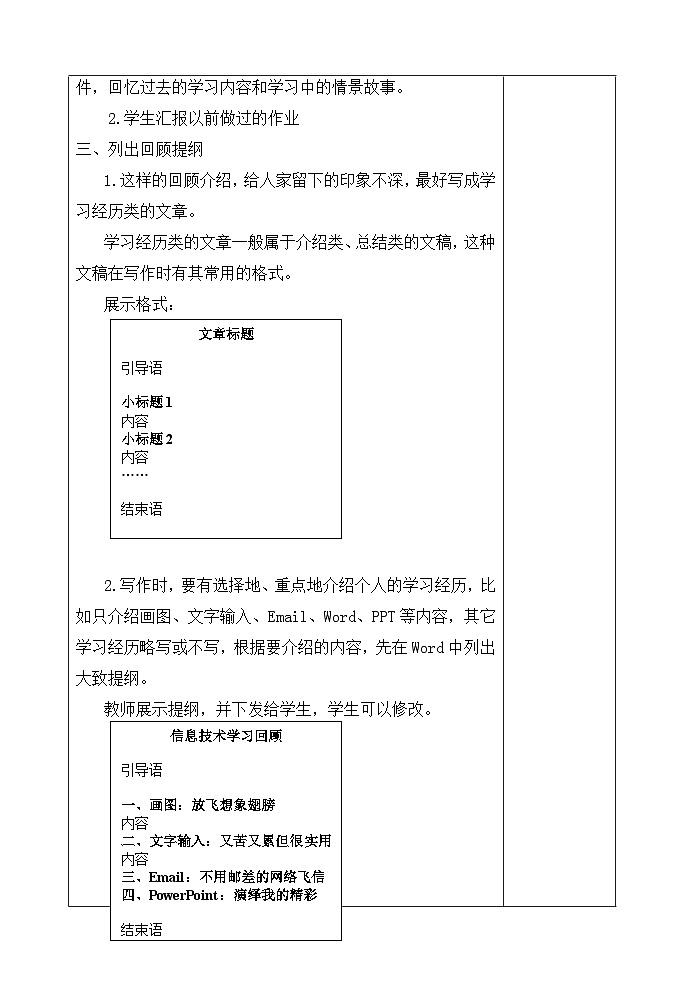 【大单元整体教学】浙教版（广西） 小学信息技术 第四册（供六年级使用） 第16课-综合任务：我的学习经历(一) 教案第2页