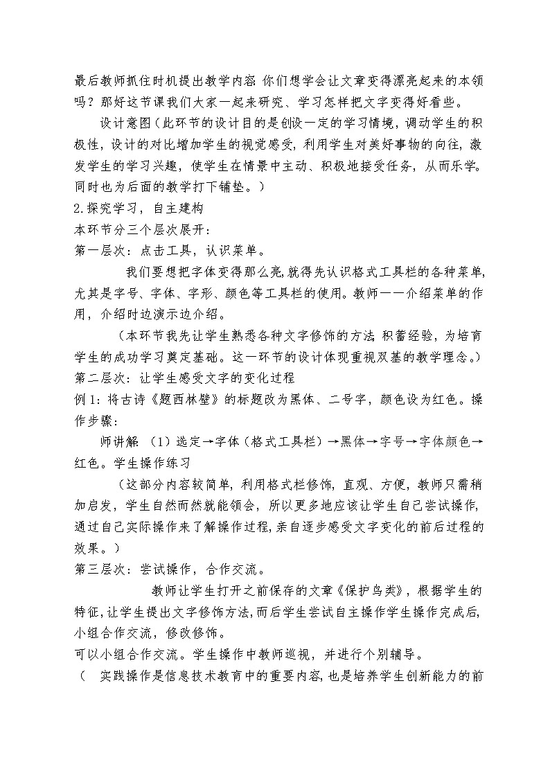 【互动趣味课堂】电子工业版（内蒙古） 小学信息技术 五年级下册 第5课 把文字变得好看些 教案第2页