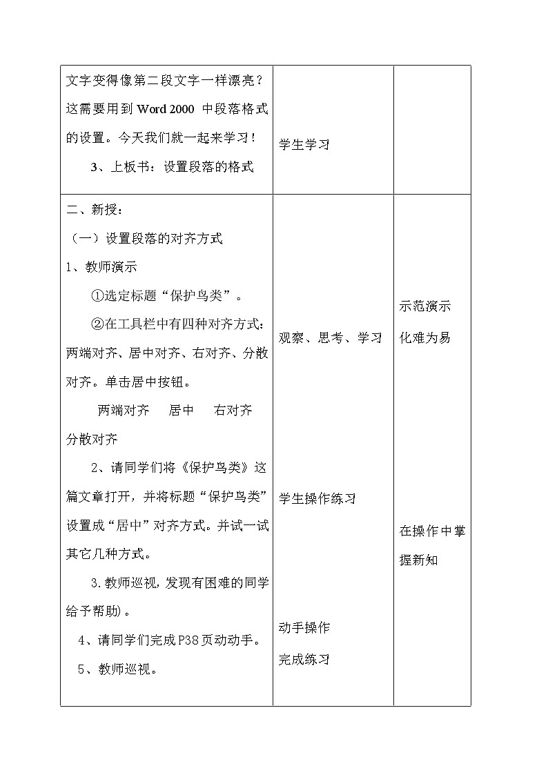 【互动趣味课堂】电子工业版（内蒙古） 小学信息技术 五年级下册 第6课 设置段落的格式 教案第2页